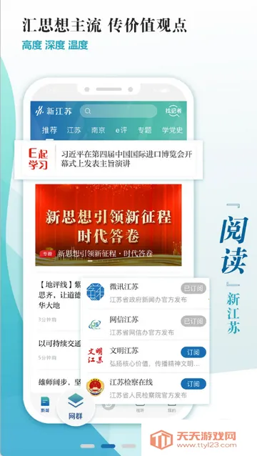 新江苏新闻网v3.1.9 免费版截图2