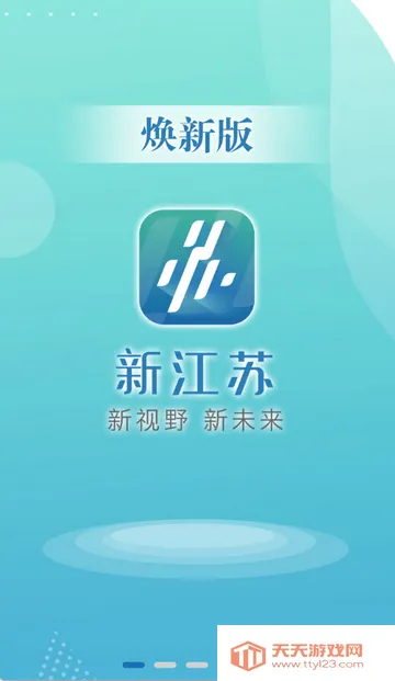 新江苏新闻网v3.1.9 免费版截图3