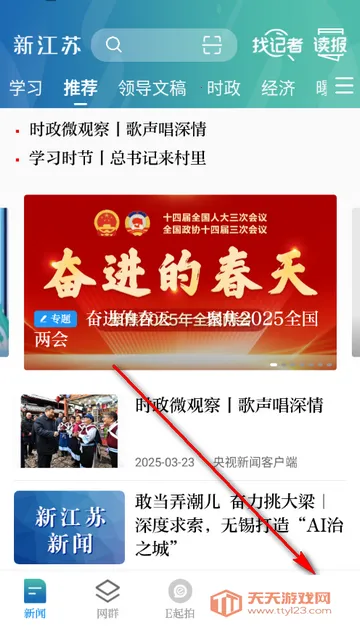 新江苏新闻网客户端 新江苏新闻网客户端