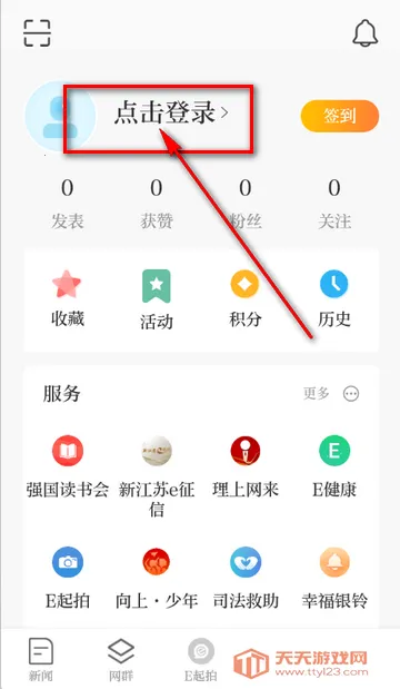 新江苏新闻网客户端 新江苏新闻网客户端