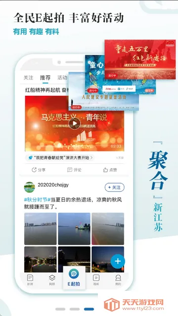 新江苏新闻网v3.1.9 免费版截图4