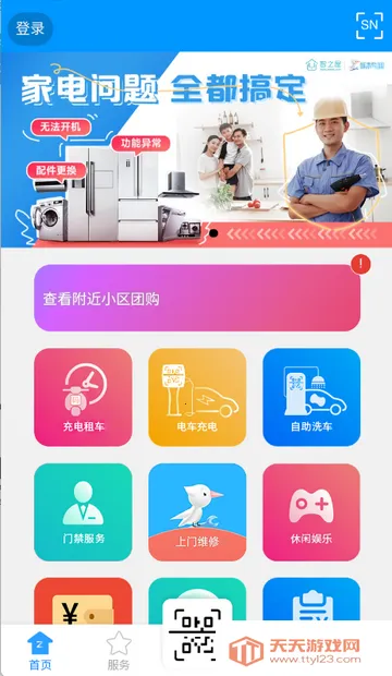 智之屋智能家居v5.2.16.1 手机版截图2