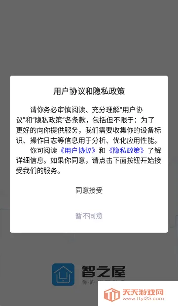 智之屋智能家居v5.2.16.1 手机版截图3