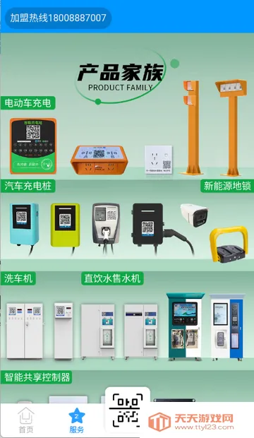 智之屋智能家居v5.2.16.1 手机版截图1