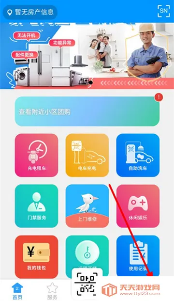 智之屋智能家居软件 智之屋智能家居软件