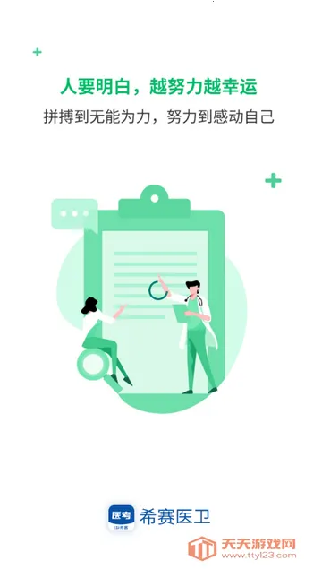 ϣ��ҽ�����ˢ��v1.2.8 ��Ѱ��ͼ2