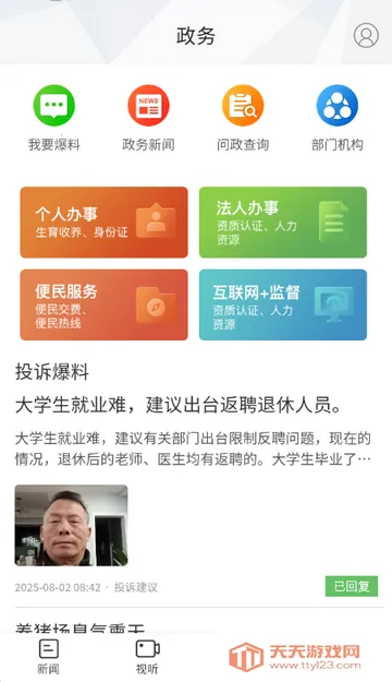 新蓝山新闻网最新手机版v5.4.0 免费版截图2