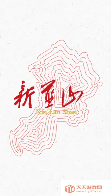 新蓝山新闻网最新手机版v5.4.0 免费版截图1