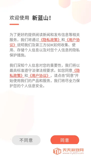 新蓝山新闻网最新手机版v5.4.0 免费版截图4