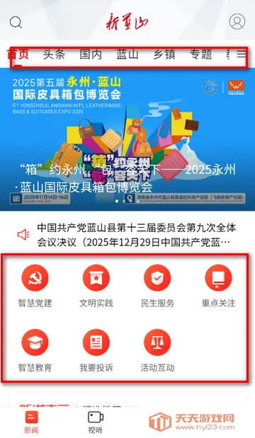 新蓝山新闻网最新手机版 新蓝山新闻网最新手机版