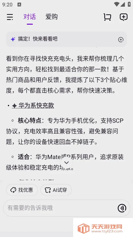 京东AI购物助手v15.2.85 官方正版截图0