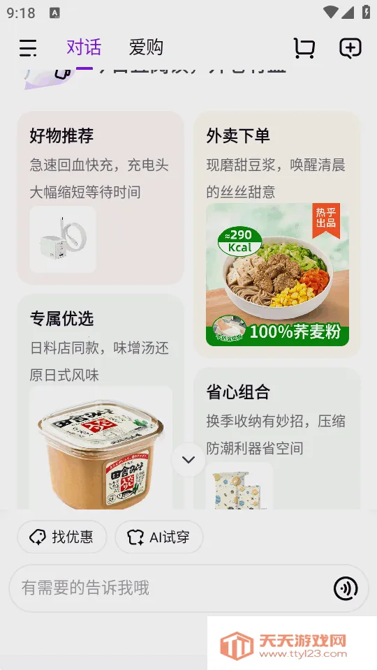 京东AI购物助手v15.2.85 官方正版截图3