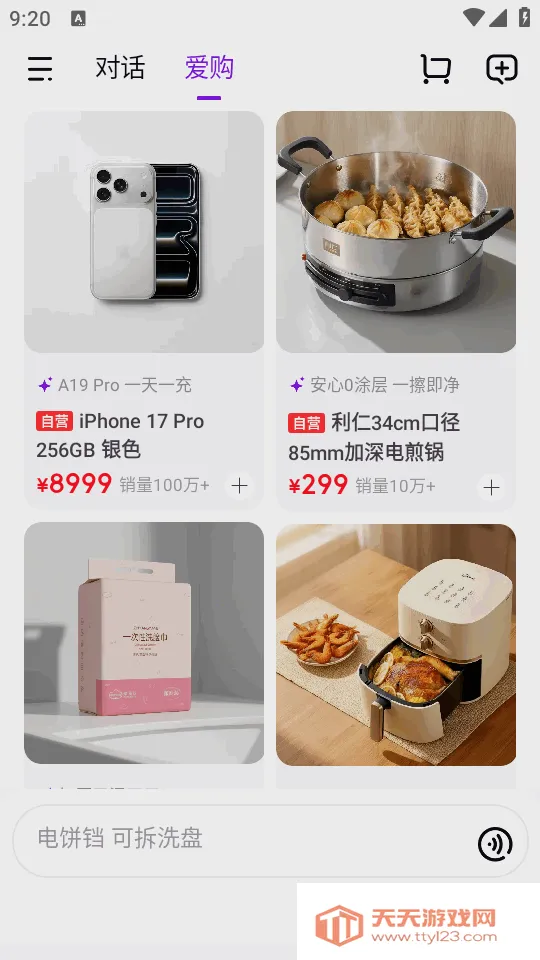 京东AI购物助手v15.2.85 官方正版截图2