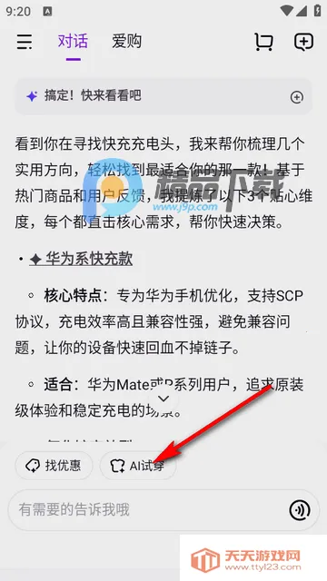 京东AI购物助手 京东AI购物助手