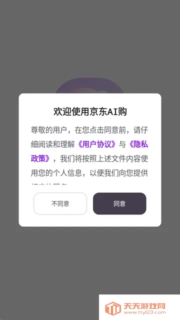 京东AI购物助手 京东AI购物助手