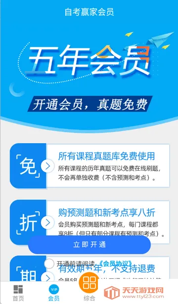 自考赢家题库安卓版手机版v3.5.7 手机版截图1