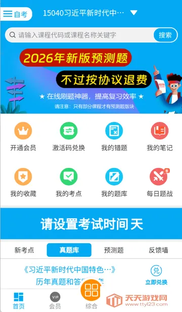 自考赢家题库安卓版手机版v3.5.7 手机版截图0