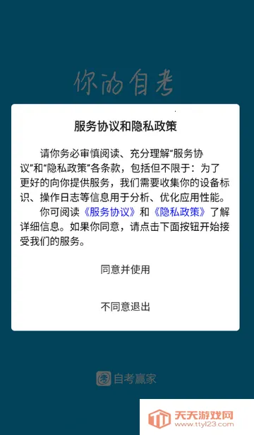 自考赢家题库安卓版手机版v3.5.7 手机版截图2