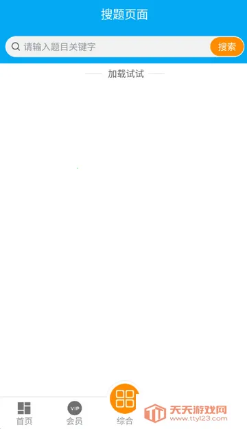 自考赢家题库安卓版手机版 自考赢家题库安卓版手机版