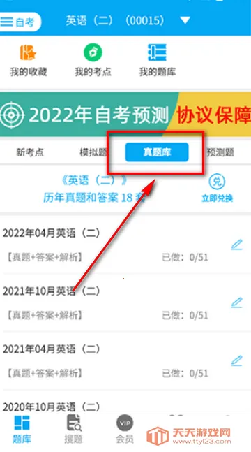 自考赢家题库软件 自考赢家题库软件