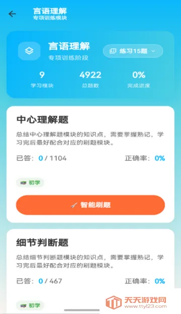 ����Ѽ����ˢ��v1.1.1 ��׿���ͼ2