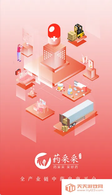 药采采中药v2.4.5 手机版截图1