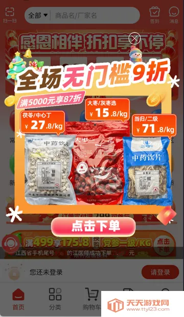 药采采中药v2.4.5 手机版截图0