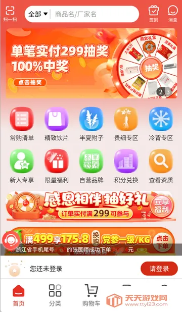 药采采中药v2.4.5 手机版截图2