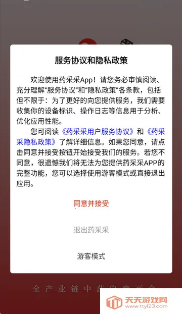 药采采中药v2.4.5 手机版截图4