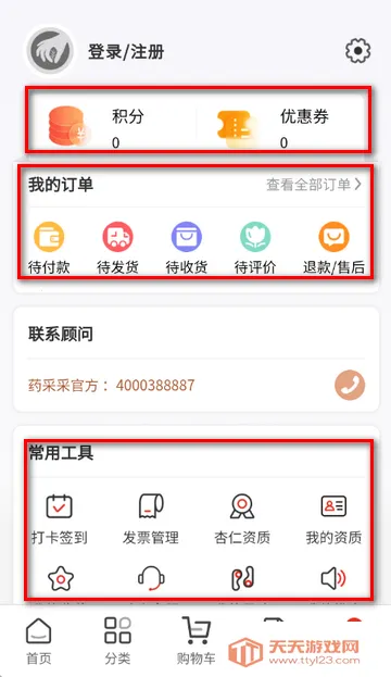 药采采中药 药采采中药