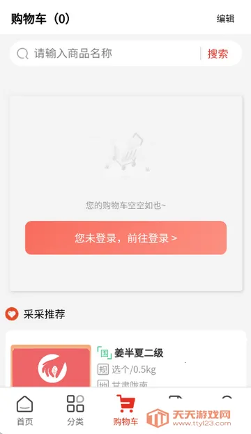 药采采中药 药采采中药