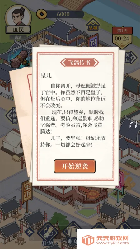 庶民的逆袭小游戏2026最新版本v1.0 安卓版截图0