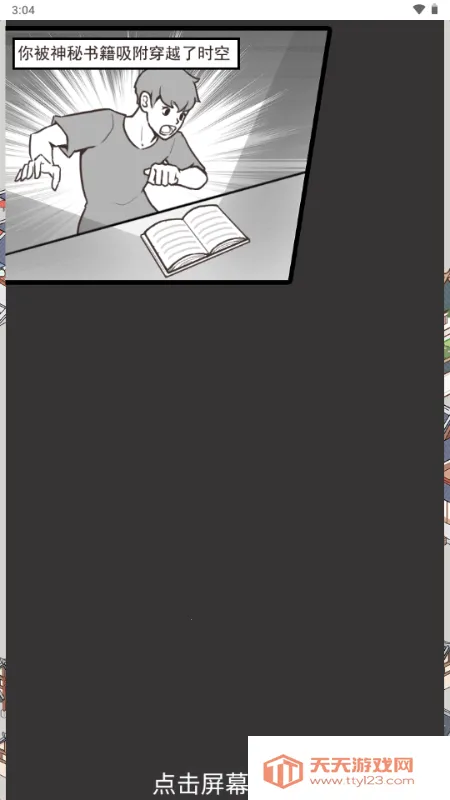 庶民的逆袭小游戏2026最新版本v1.0 安卓版截图1