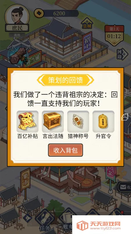 庶民的逆袭小游戏2026最新版本 庶民的逆袭小游戏2026最新版本