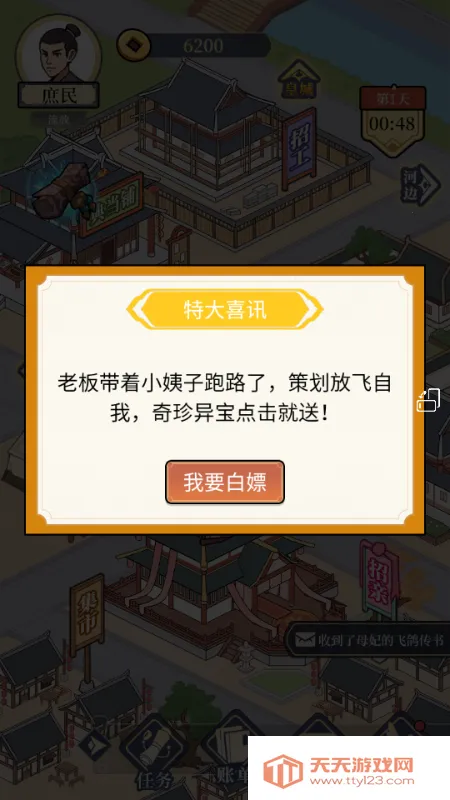 庶民的逆袭小游戏2026最新版本v1.0 安卓版截图3