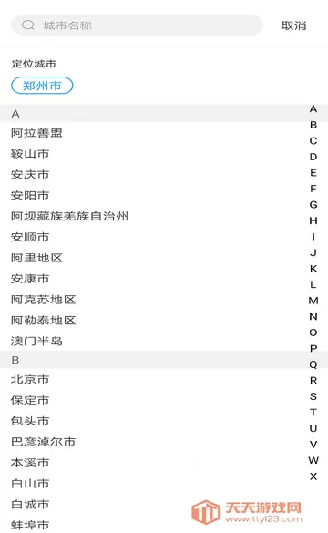 青竹天气预报2026下载安装v1.0.1 手机版截图0