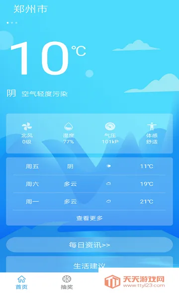 青竹天气预报2026下载安装 青竹天气预报2026下载安装