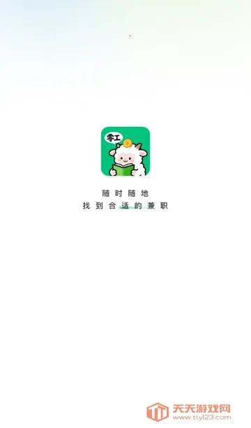 零工日结兼职v1.2.9 免费版截图0