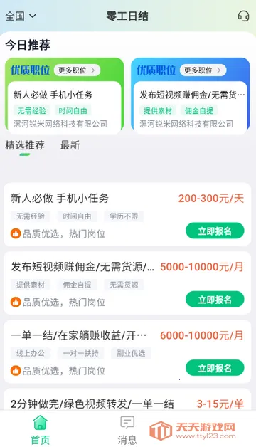 零工日结兼职v1.2.9 免费版截图1
