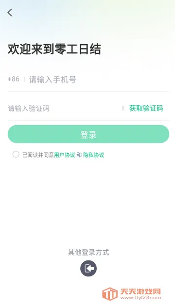 零工日结兼职v1.2.9 免费版截图3