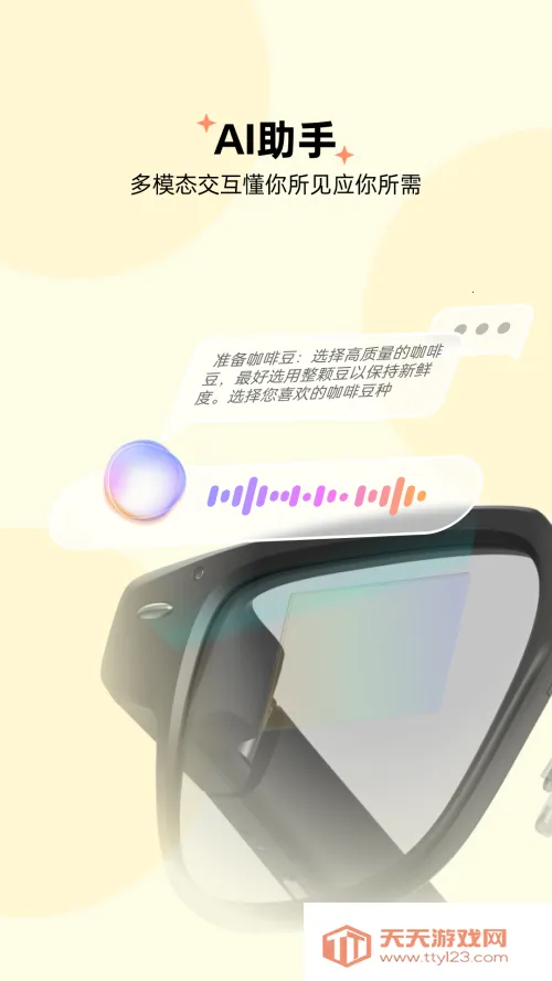 联想智享眼镜v1.2.12 安卓版截图1