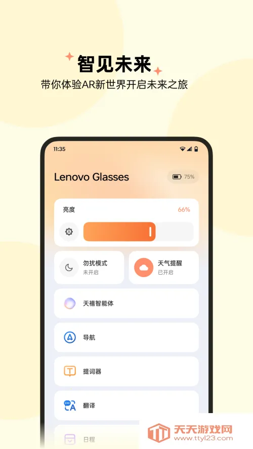 联想智享眼镜v1.2.12 安卓版截图2