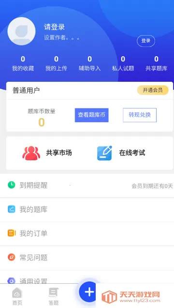 ����ͨˢ��2026���ذ�װv2.4.0 �ٷ������ͼ0