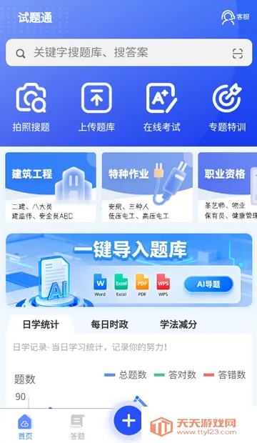 ����ͨˢ��2026���ذ�װv2.4.0 �ٷ������ͼ3