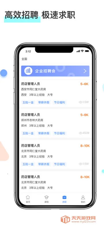 ����ҩʦ������v1.4.0 ��׿���ͼ1