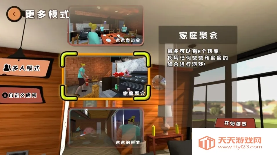 爸爸是你2026官方最新版本v598.0 安卓版截图0