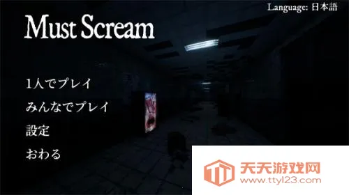 MUSTSCREAM