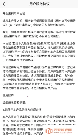 开心果树安卓版手机版v1.0.5 免费版截图1