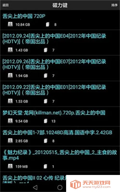 p2p��������v7.10 �ٷ������ͼ4