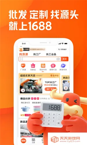 1688批发v11.86.0.0 安卓版截图0